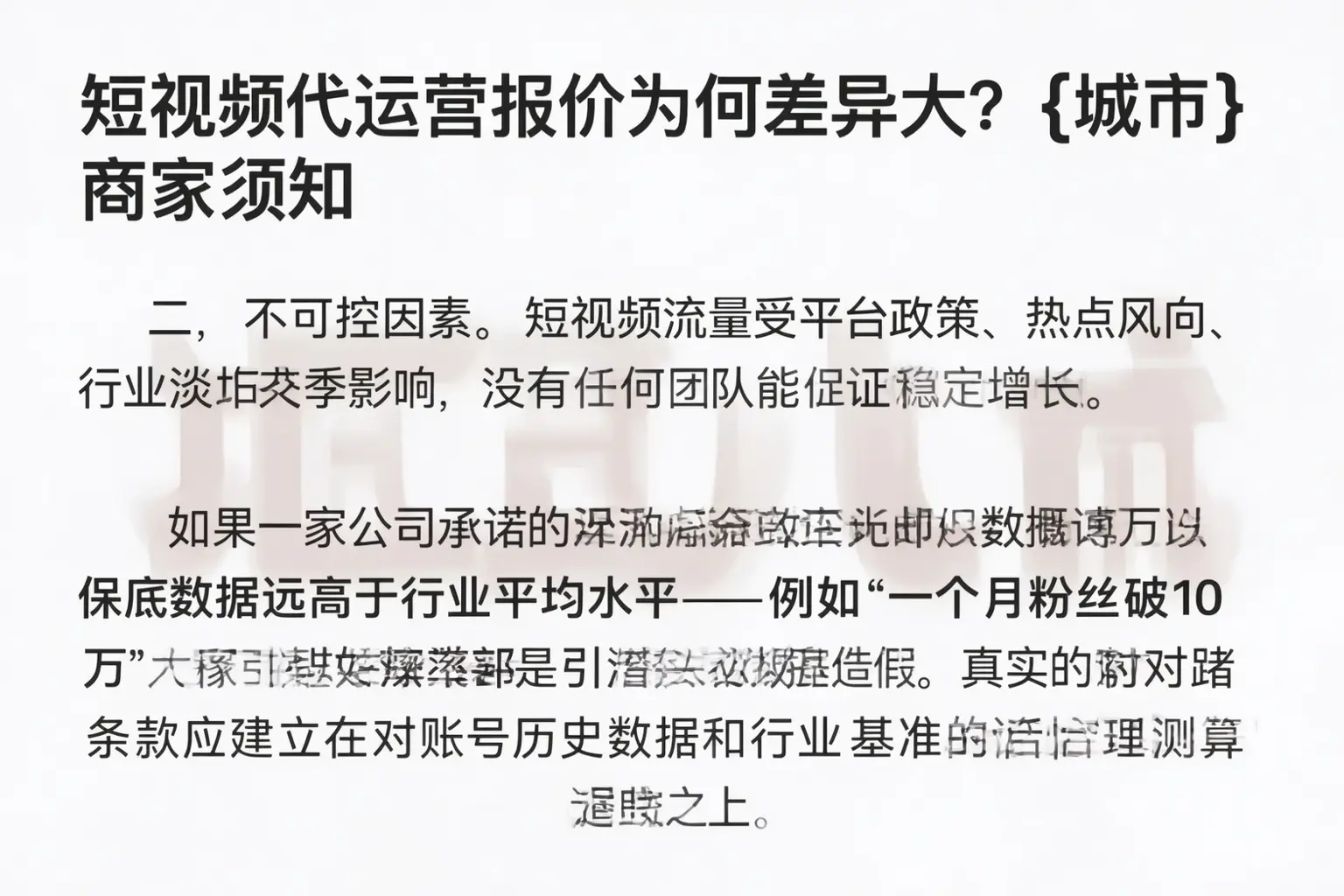 短视频代运营报价为何差异大?德庆商家须知