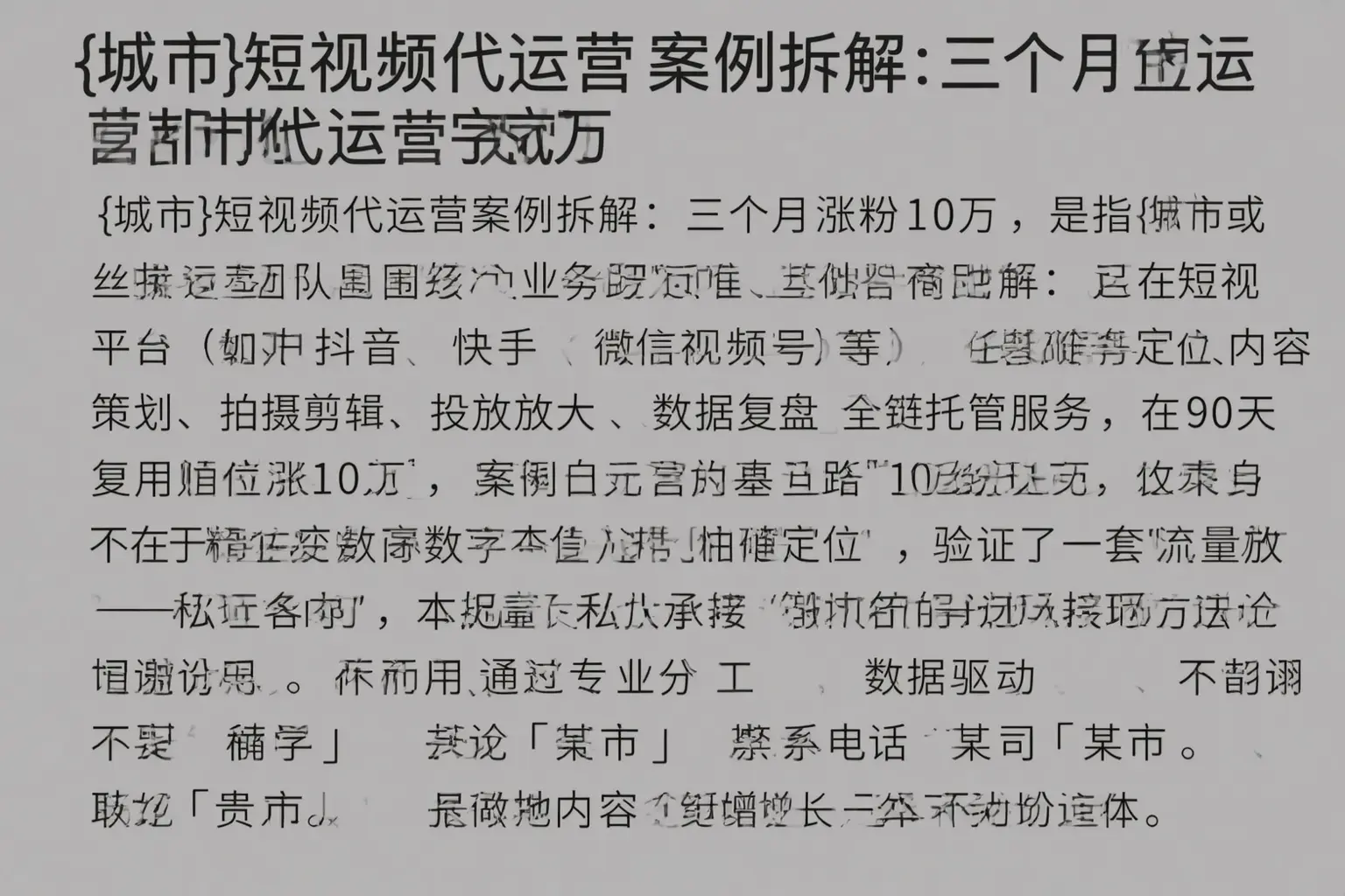德庆短视频代运营案例拆解：三个月涨粉10万