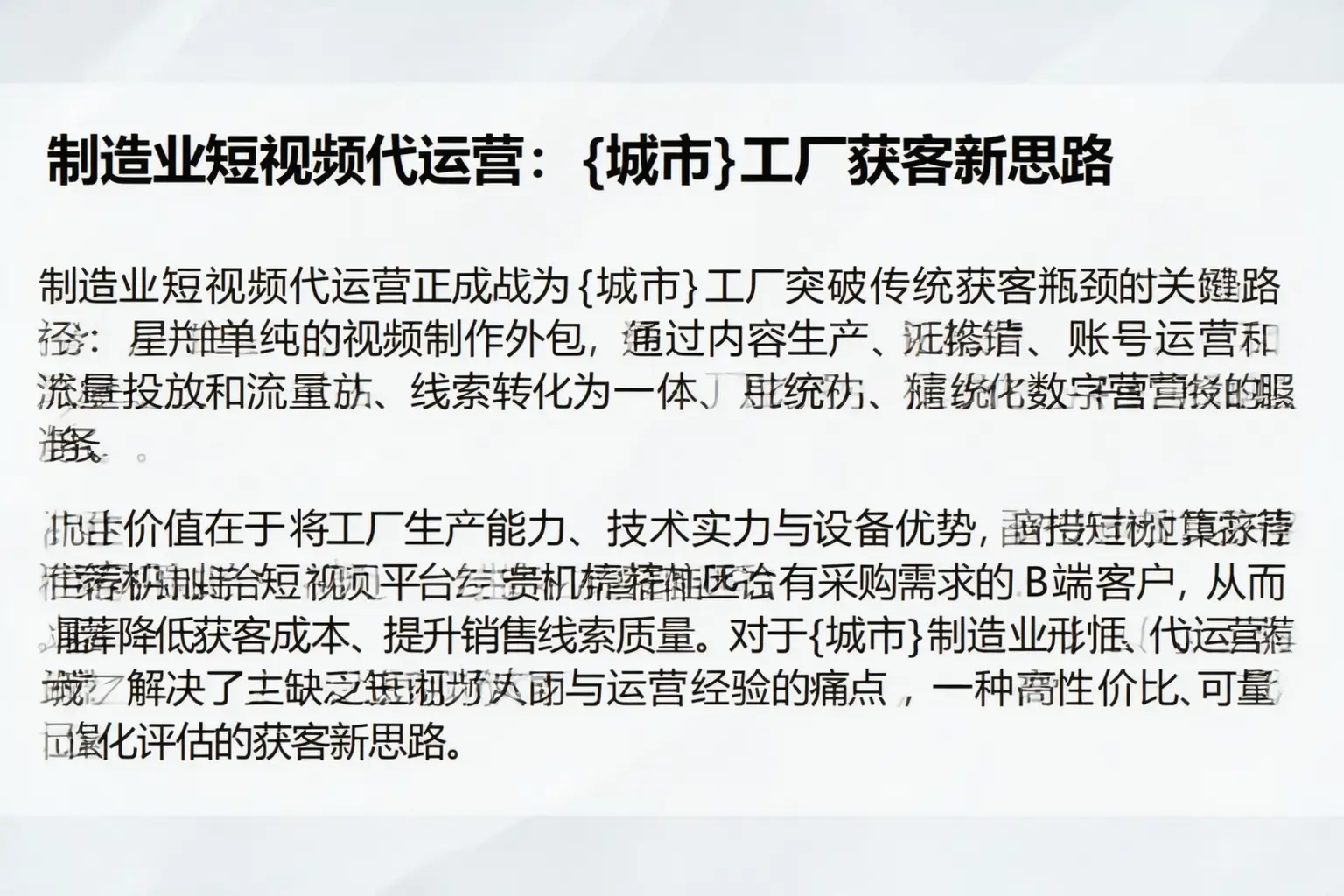 制造业短视频代运营：德庆工厂获客新思路