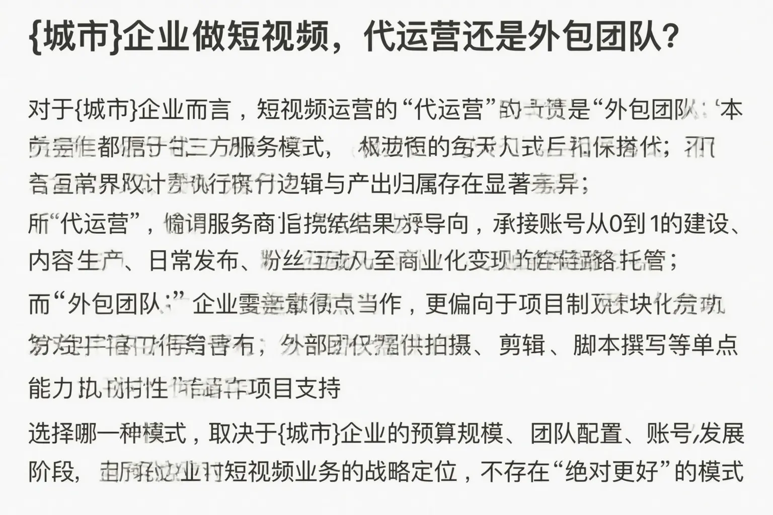 德庆企业做短视频，代运营还是外包团队？