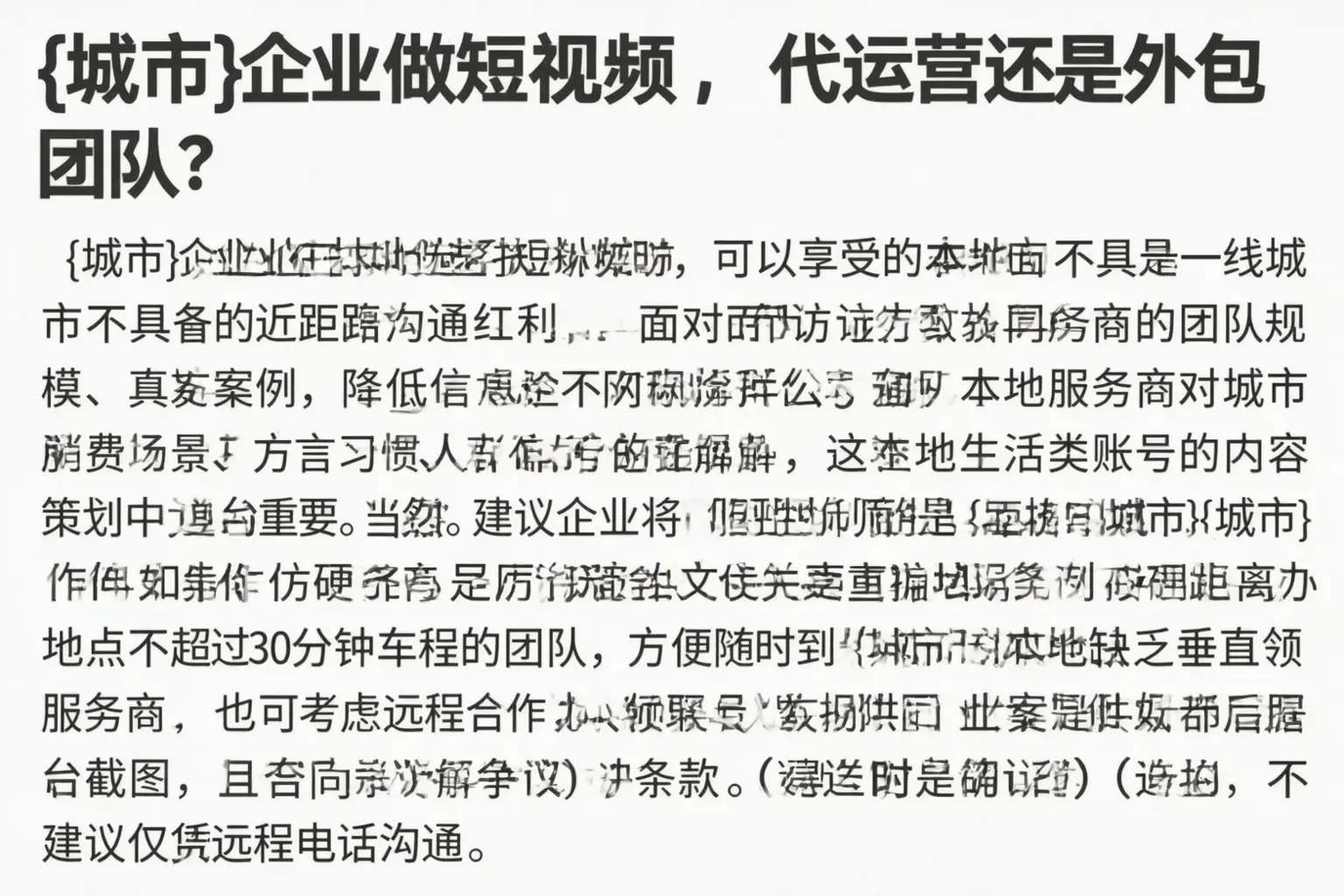 德庆企业做短视频，代运营还是外包团队？